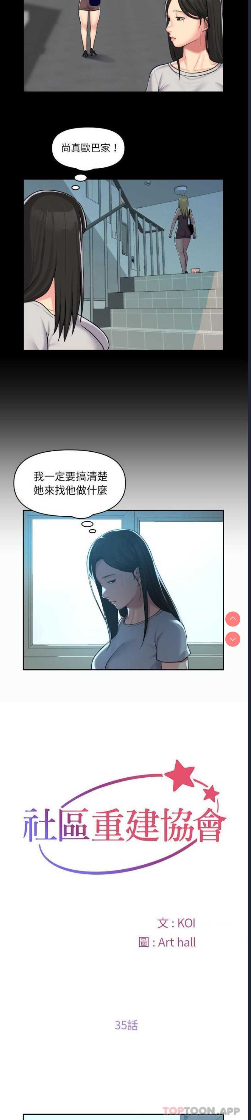 社区重建协会