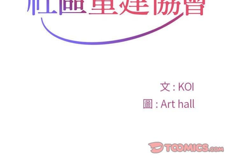 社区重建协会