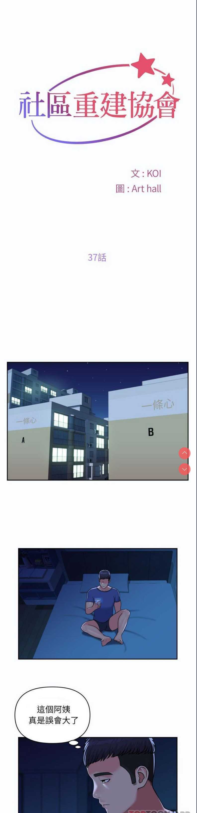 社区重建协会