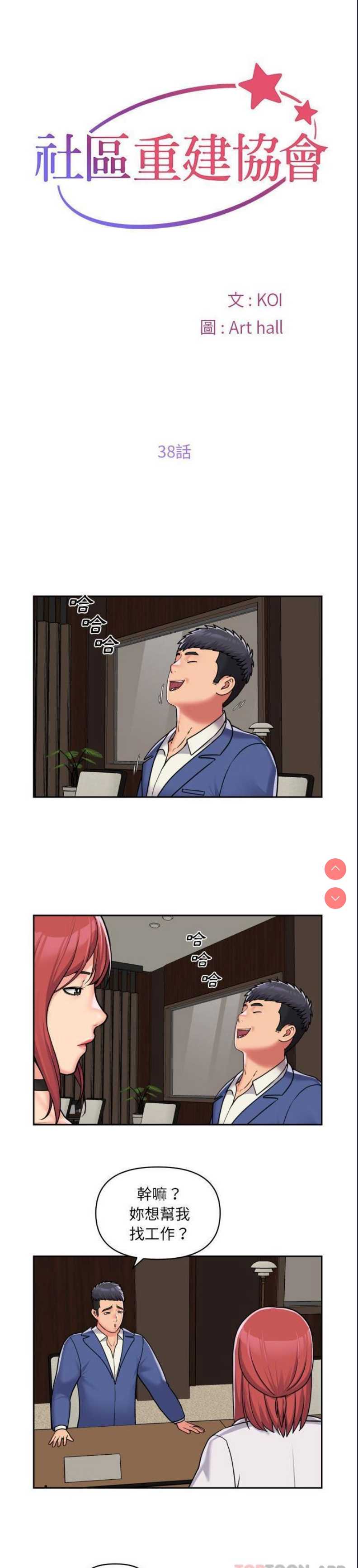 社区重建协会