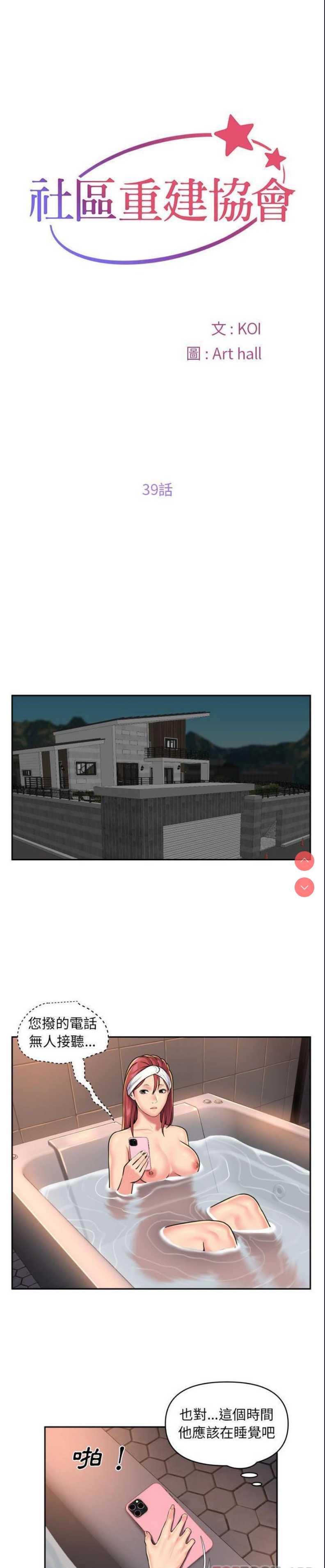社区重建协会