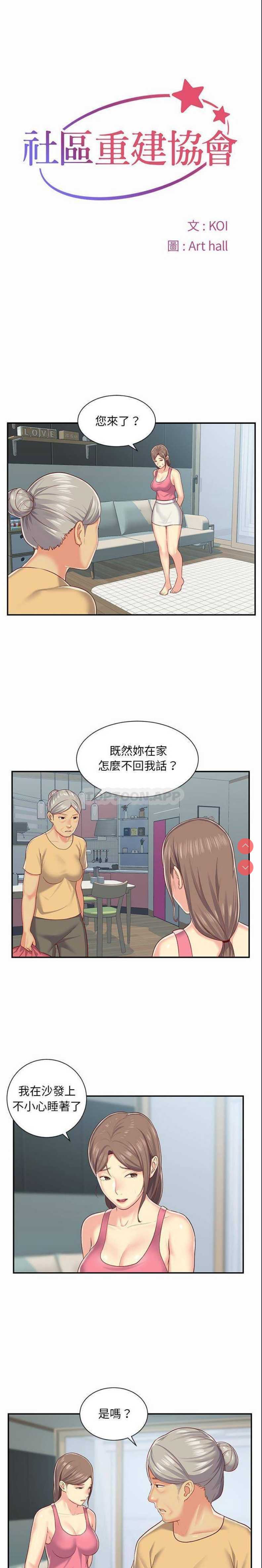 社区重建协会