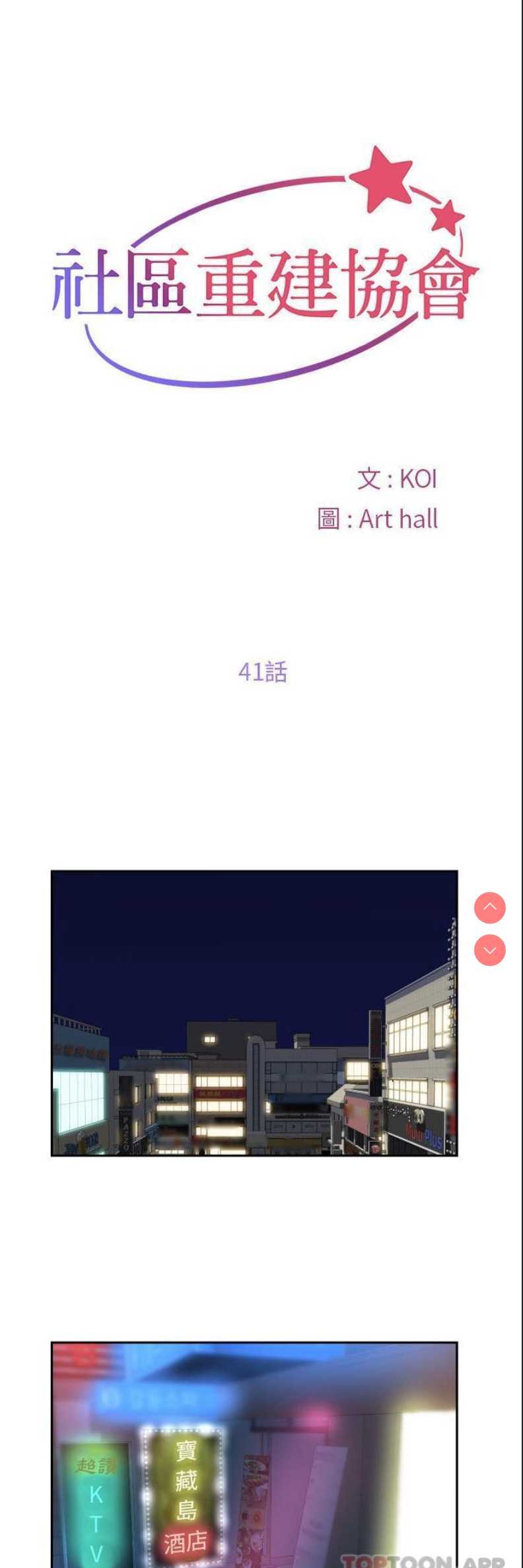 社区重建协会