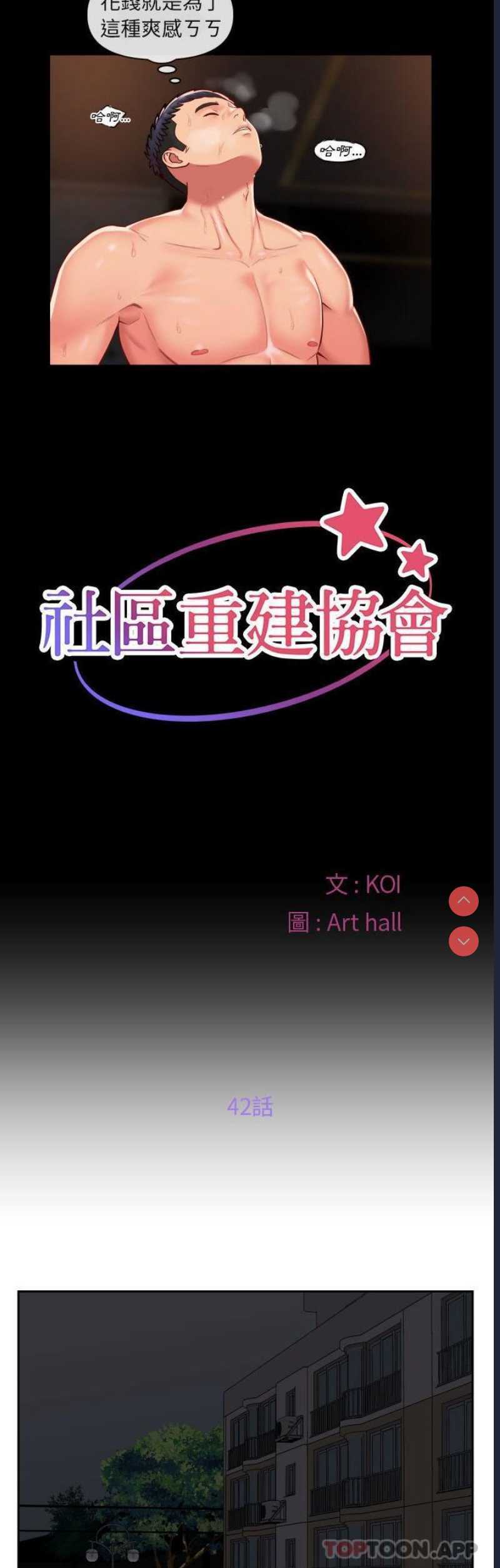 社区重建协会