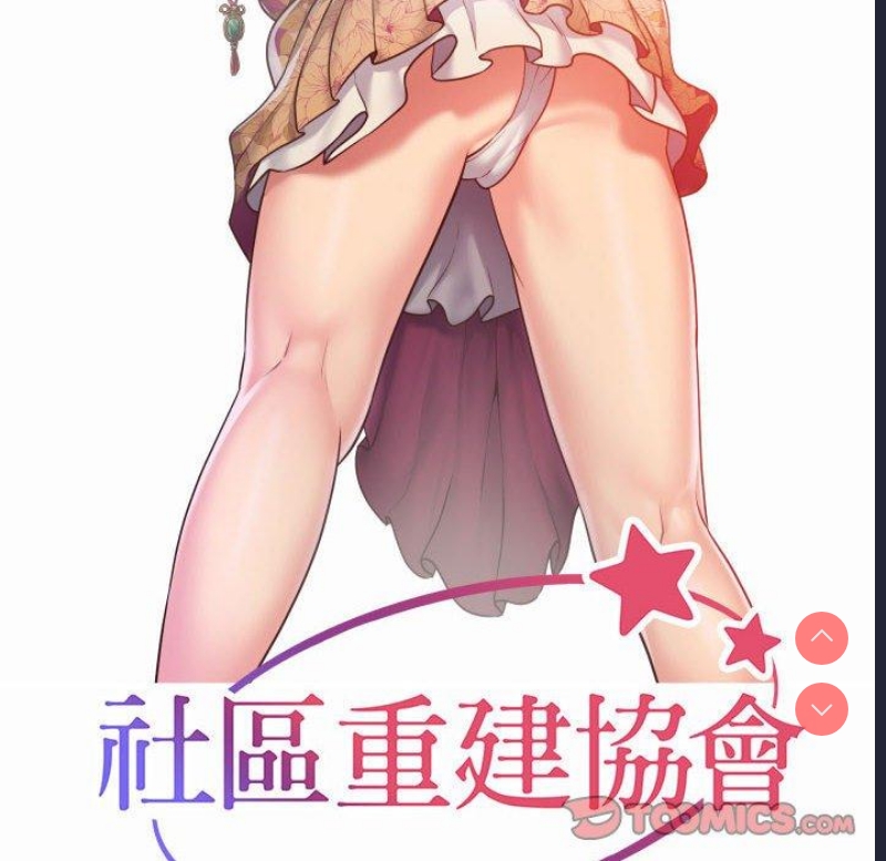 社区重建协会