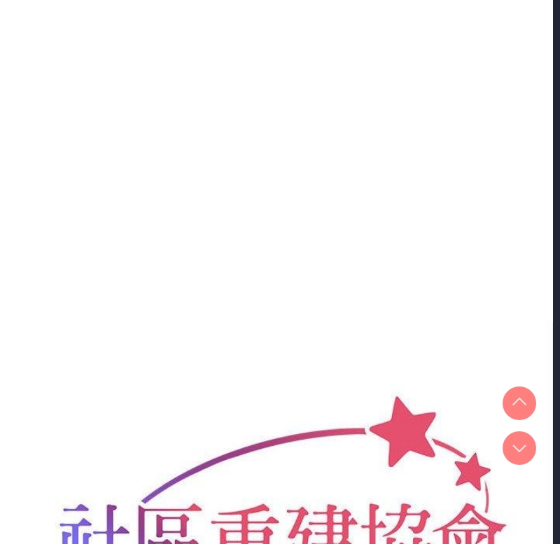 社区重建协会