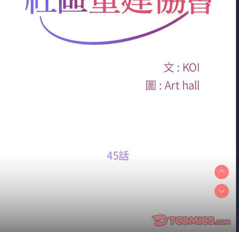 社区重建协会