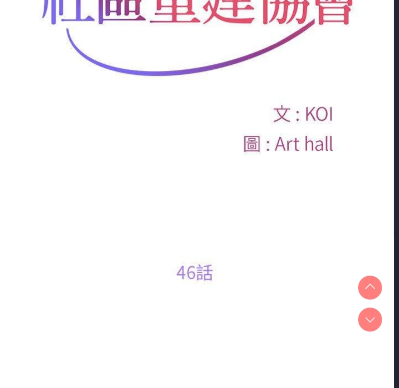 社区重建协会