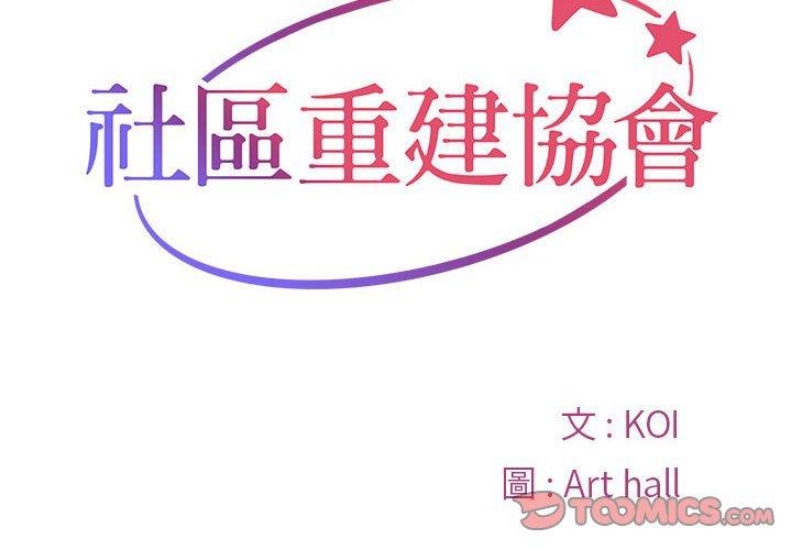 社区重建协会
