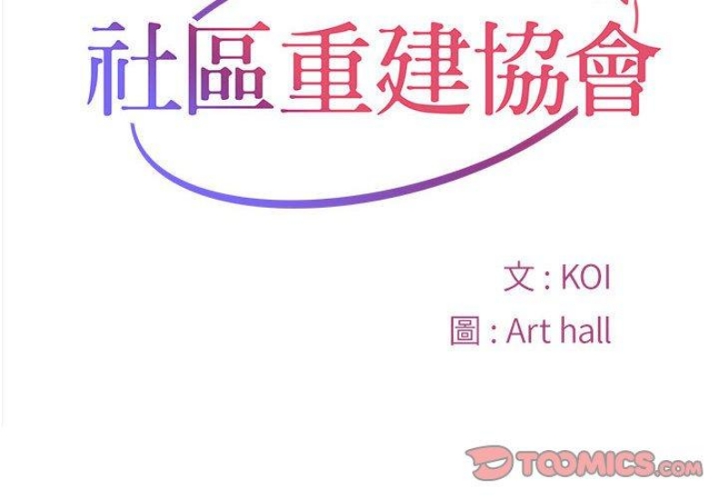社区重建协会