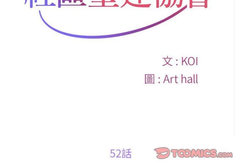社区重建协会