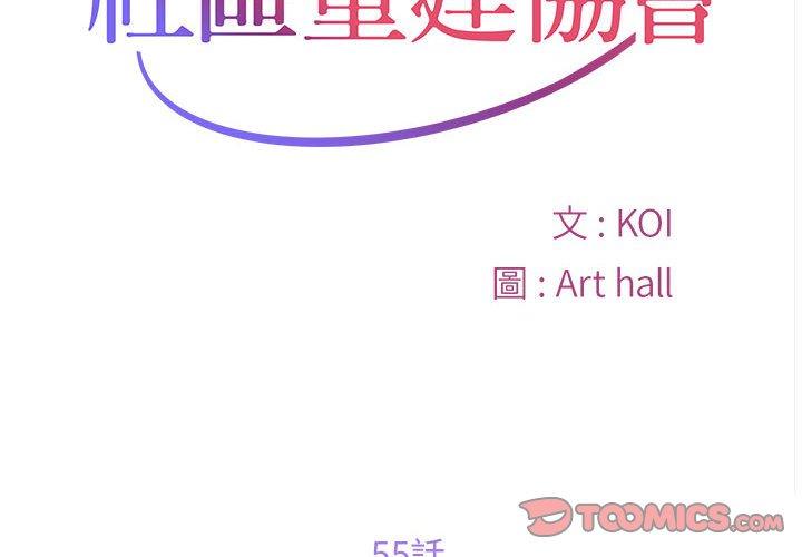 社区重建协会