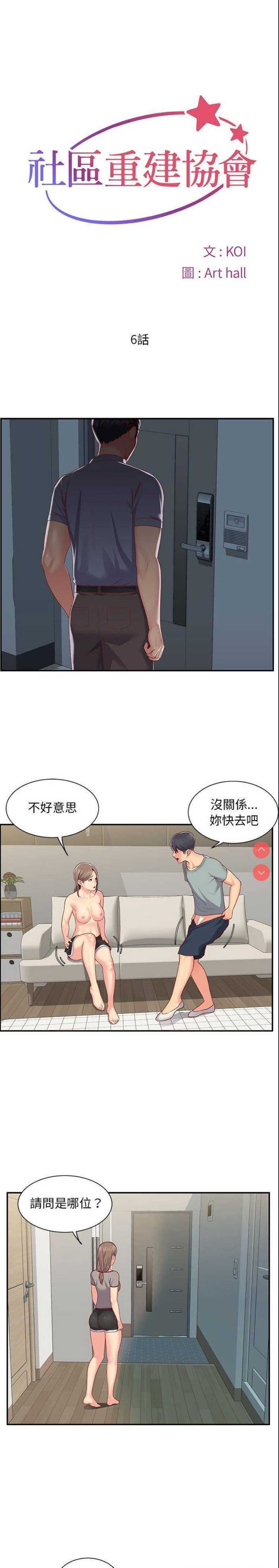 社区重建协会