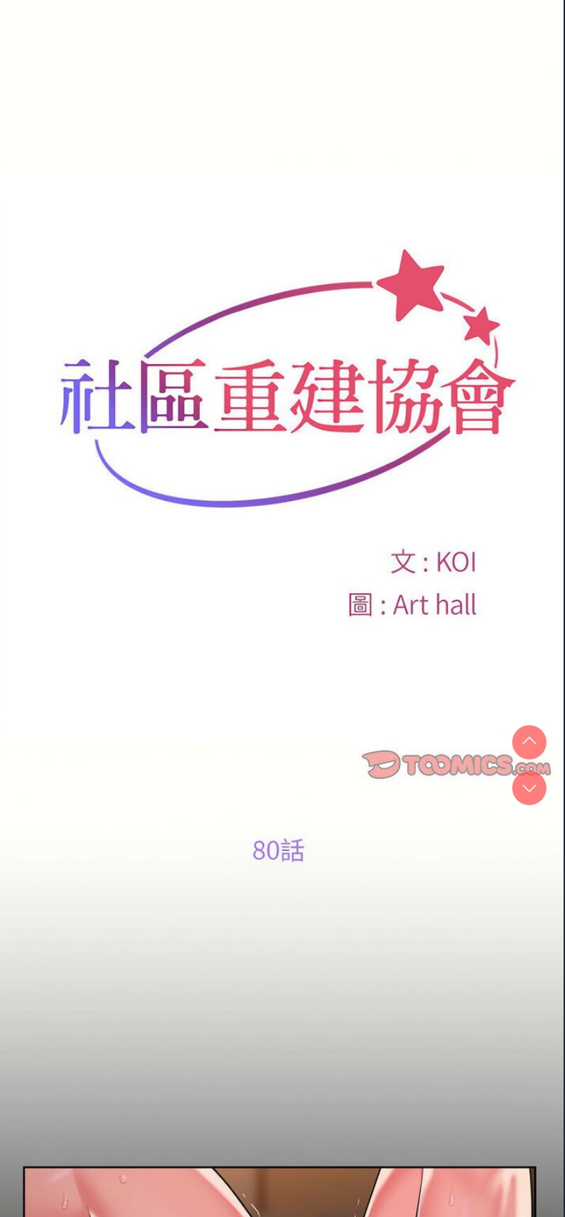 社区重建协会