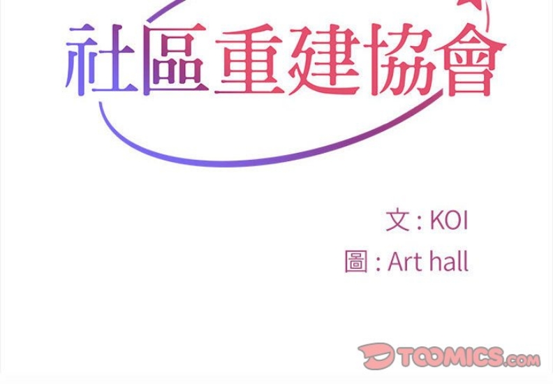 社区重建协会