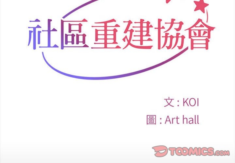 社区重建协会