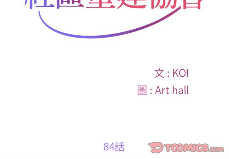 社区重建协会