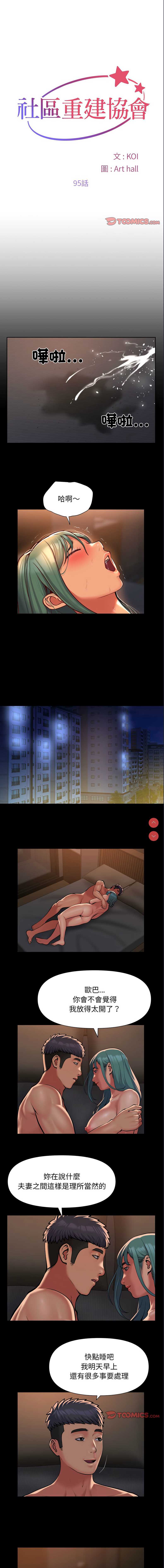 社区重建协会