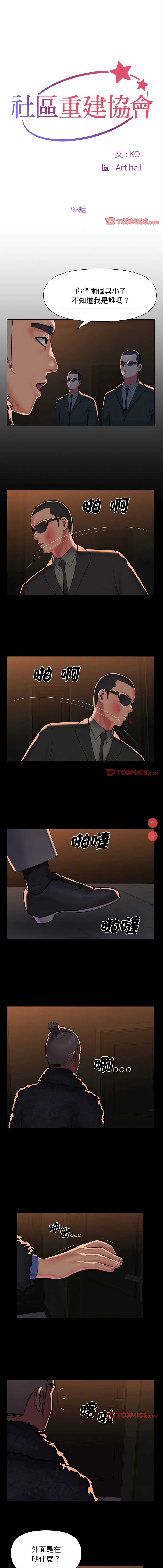 社区重建协会