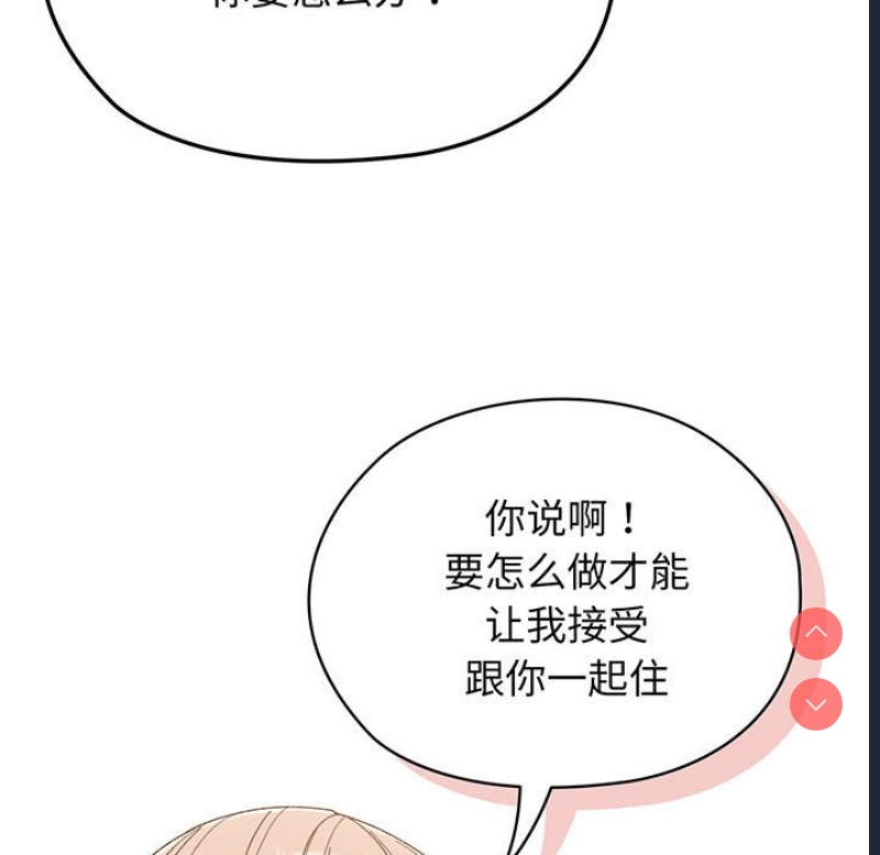 请把女儿交给我 第1话 第135页