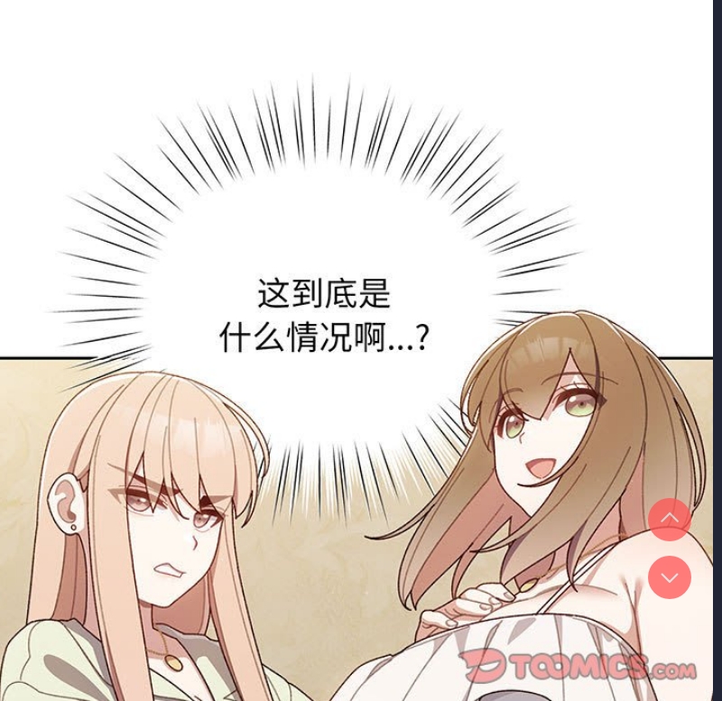 请把女儿交给我 第1话 第138页