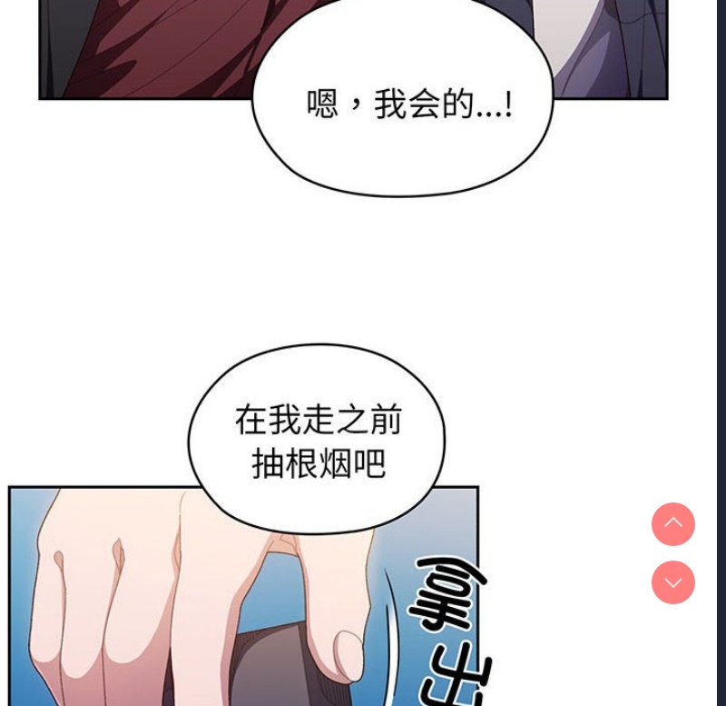 请把女儿交给我 第1话 第73页
