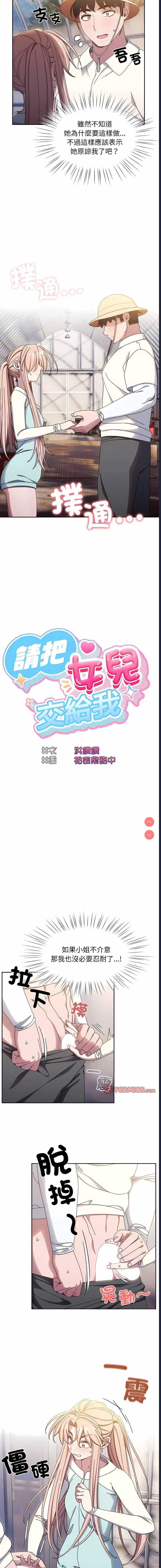 请把女儿交给我