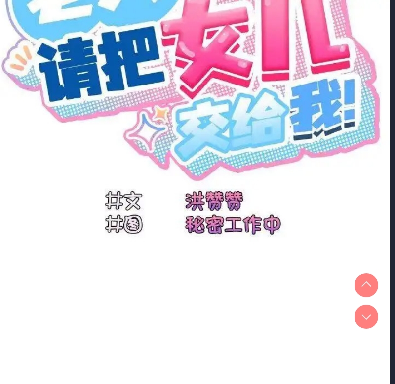 请把女儿交给我