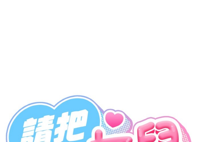 请把女儿交给我