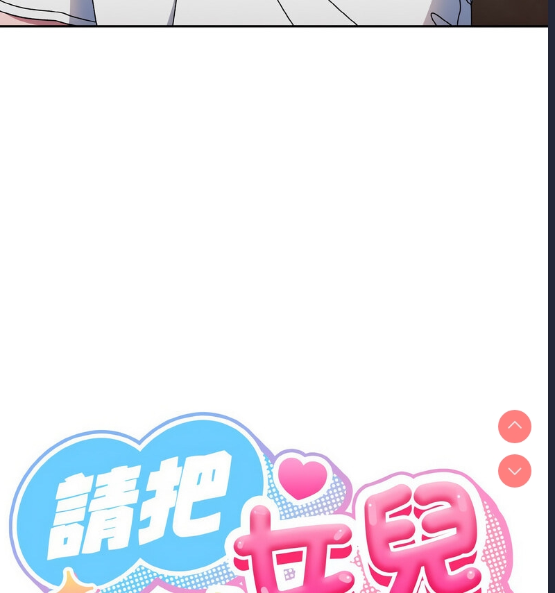 请把女儿交给我
