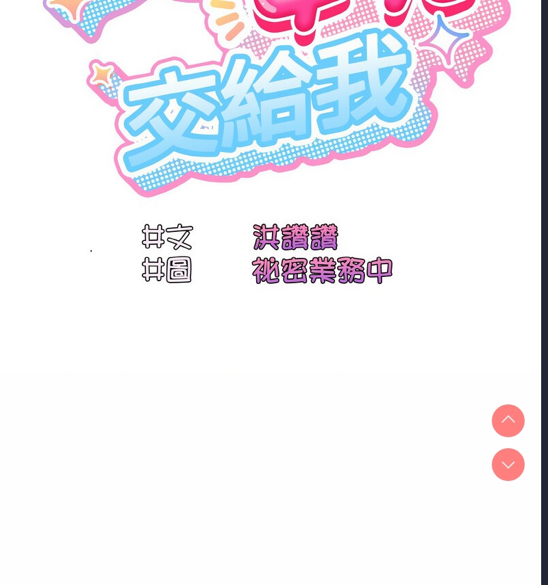 请把女儿交给我