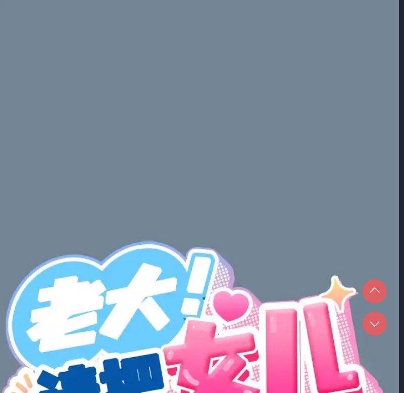 请把女儿交给我