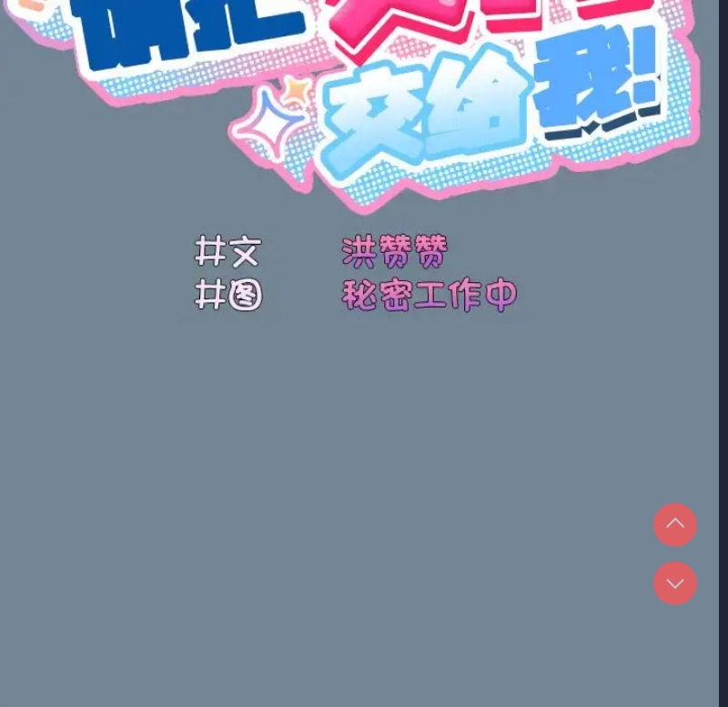 请把女儿交给我