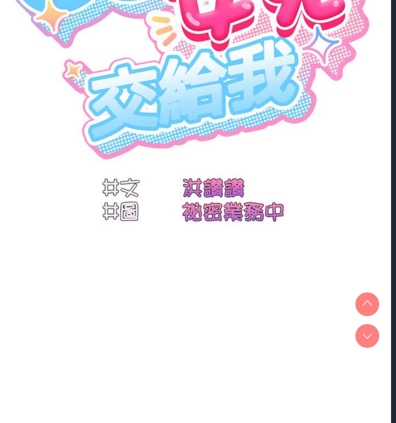 请把女儿交给我