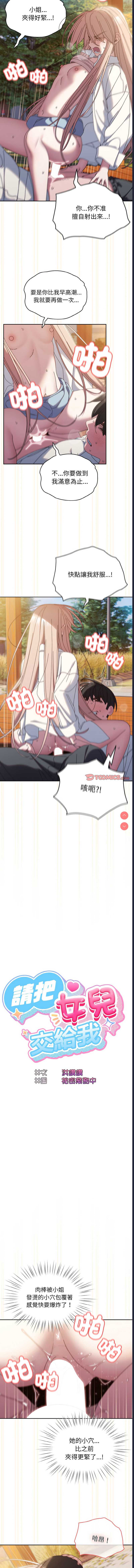 请把女儿交给我