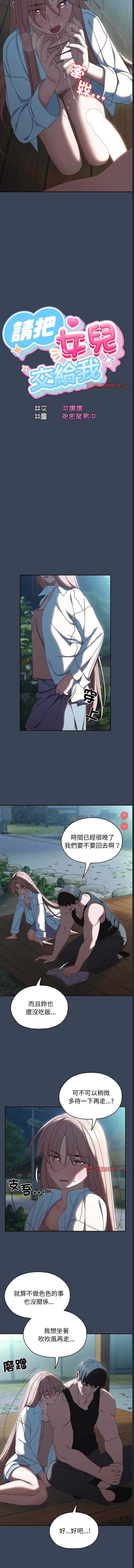 请把女儿交给我