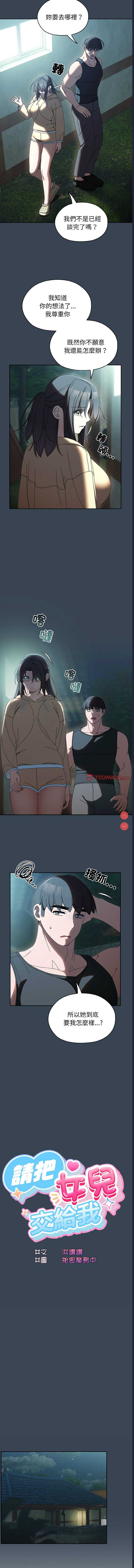 请把女儿交给我