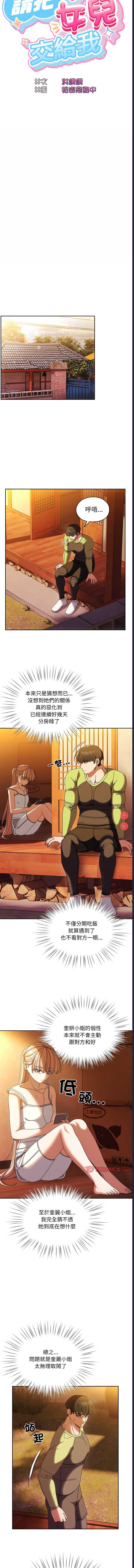 请把女儿交给我