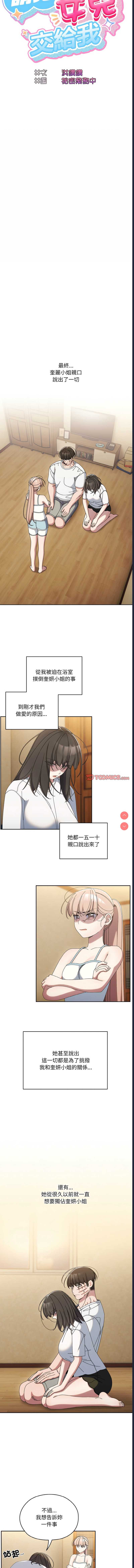 请把女儿交给我