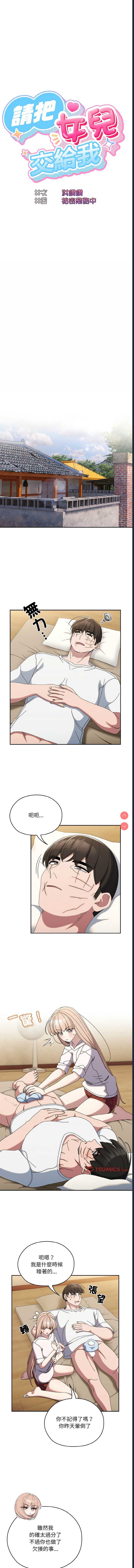 请把女儿交给我