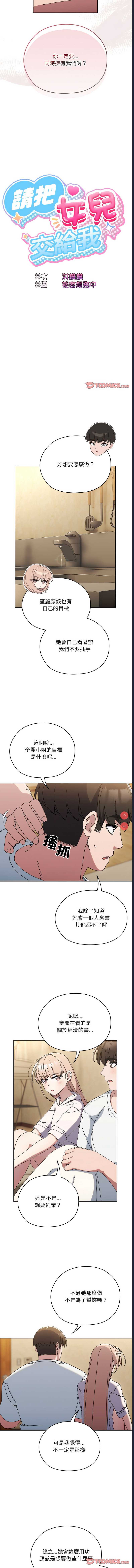 请把女儿交给我