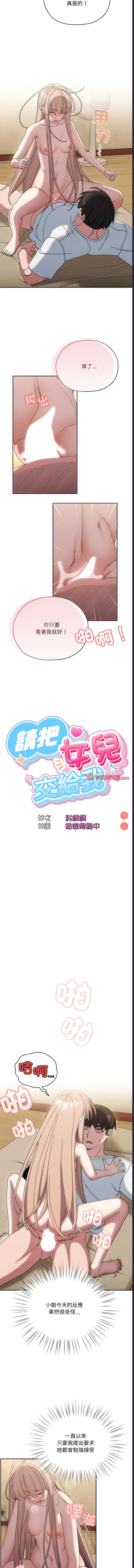 请把女儿交给我