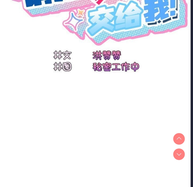 请把女儿交给我