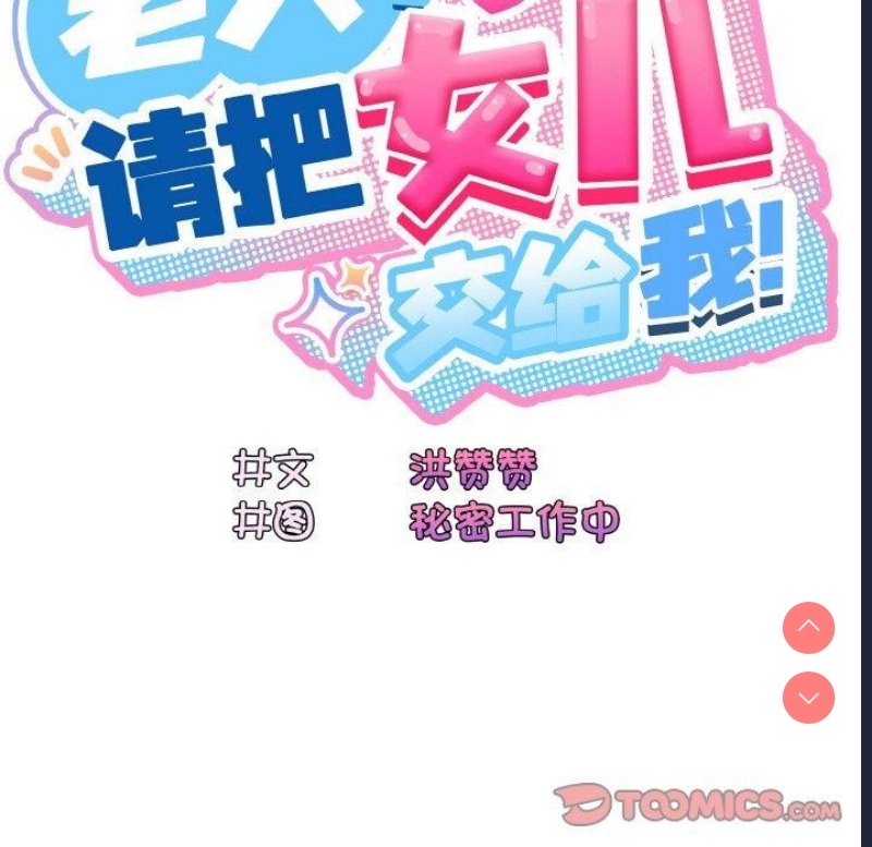 请把女儿交给我