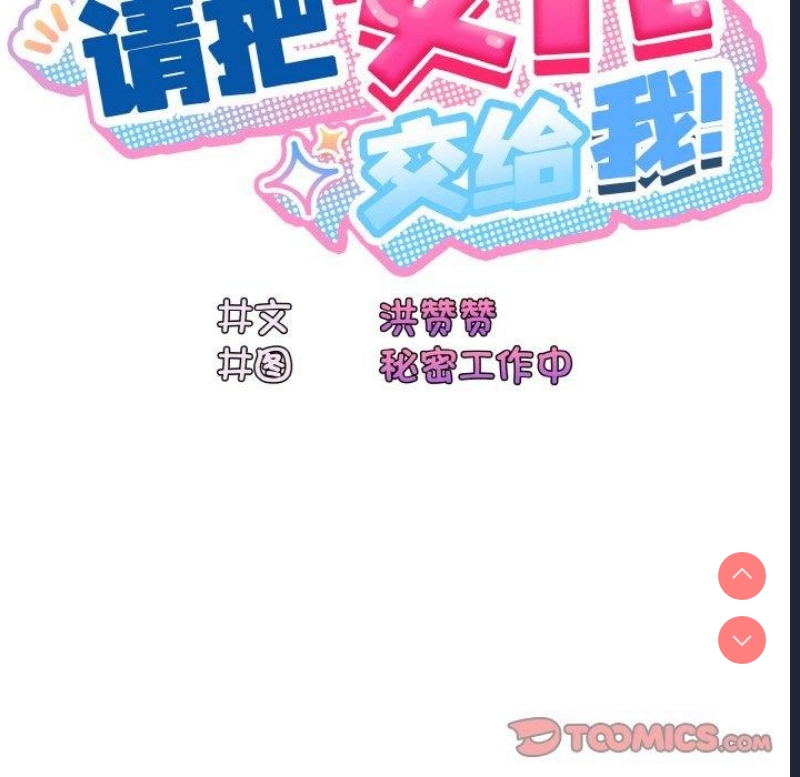 请把女儿交给我