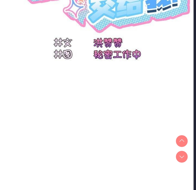 请把女儿交给我