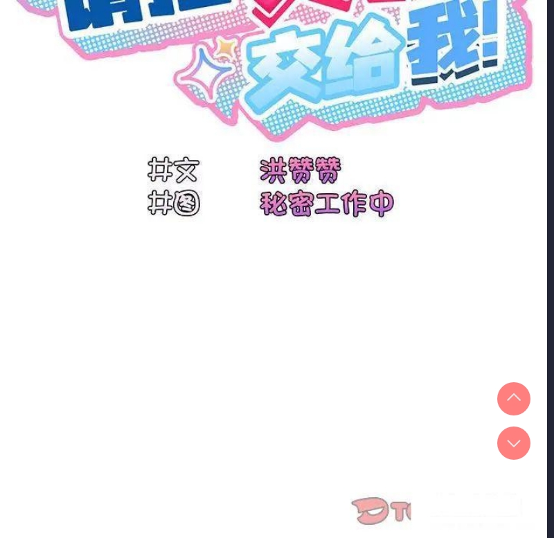 请把女儿交给我