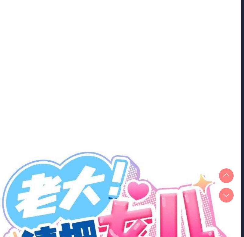 请把女儿交给我