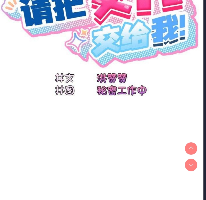 请把女儿交给我