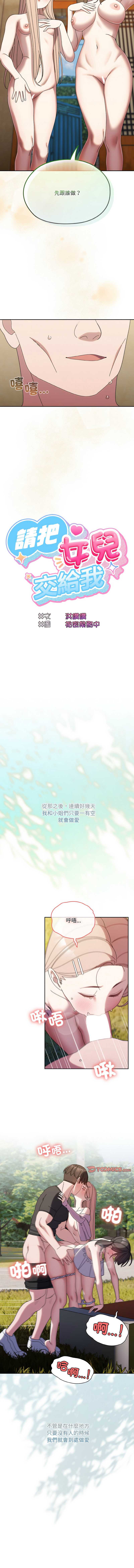 请把女儿交给我